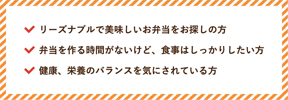 日替わり弁当で毎日がワクワク