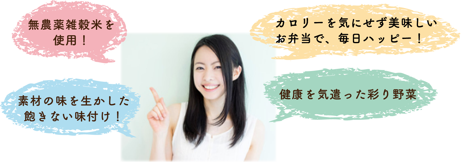 日替わりスリムランチのメリット