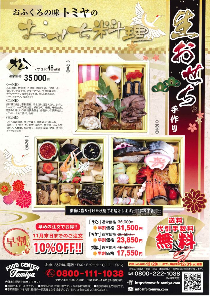おせちチラシPDFのサムネイル